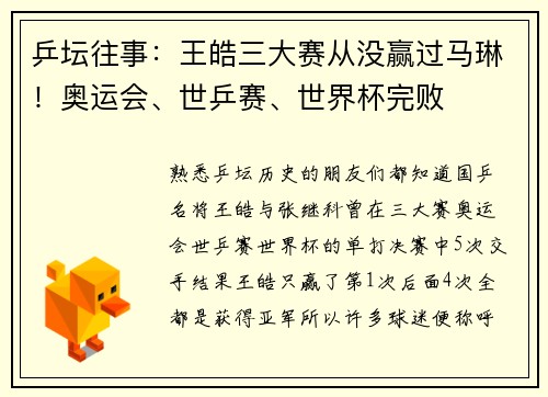 乒坛往事：王皓三大赛从没赢过马琳！奥运会、世乒赛、世界杯完败
