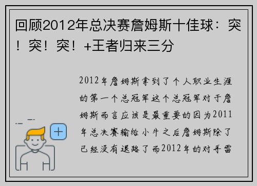 回顾2012年总决赛詹姆斯十佳球：突！突！突！+王者归来三分